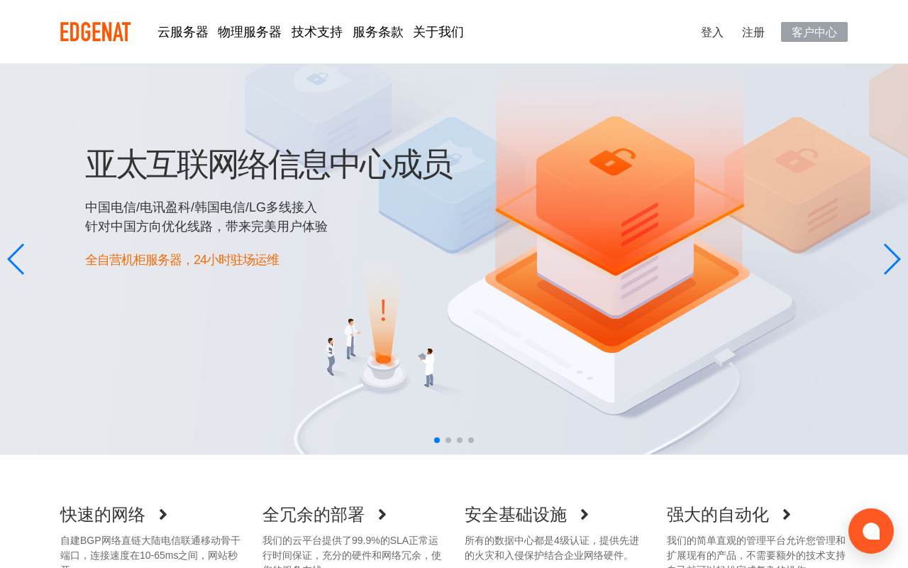 EdgeNat 官网截图